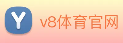 v8体育官网 logo